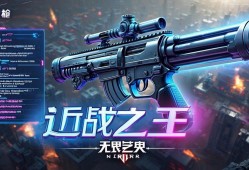 无畏契约霰蛋qiang攻略，近战之王的爆发艺术