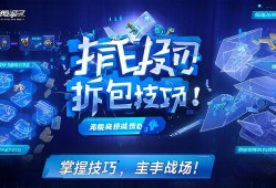 无畏契约拆包技巧大揭秘！轻松提升你的游戏体验