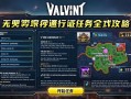 无畏契约通行证任务全攻略，轻松拿奖励不迷路！