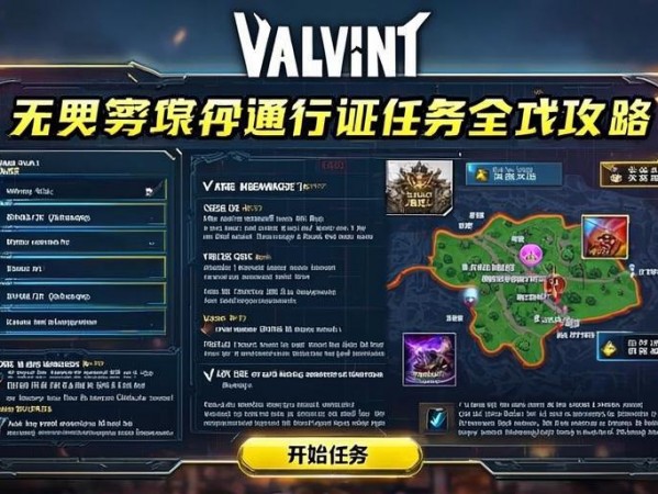 无畏契约通行证任务全攻略，轻松拿奖励不迷路！