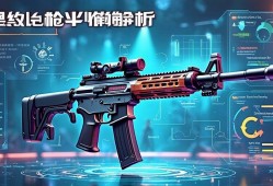 无畏契约qiang械平衡解析，如何打造公平竞技环境？