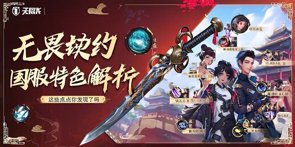 无畏契约guo服特色解析，这些亮点你发现了吗？ 第1张